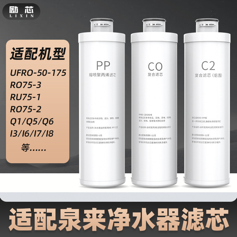 ปรับให้เข้ากับชุด Quanlai เครื่องกรองน้ํากรอง RU75-1/i6/i7/RO75-3/50-175/Q5 ตัวกรอง PPCOC2