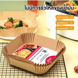 กระดาษรองหม้อทอด แผ่นรองหม้อทอด สี่เหลี่ยม กระดาษรองน้ำมันแบบใช้แล้วทิ้ง 50/100 แผ่น กันน้ำและดูดซับน้ำมัน