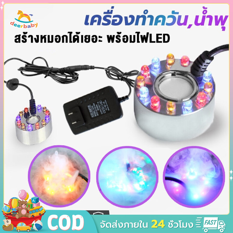 เครื่องสร้างควัน หมอกอัตโนมัติ เครื่องทำควัน พร้อมไฟ LED อุปกรณ์ตกแต่งสวน น้ำพุฮวงจุ้ย ทำหมอก ที่สร้างควันครบเซตJ60