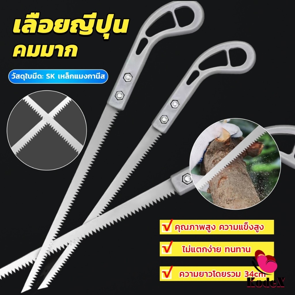 KDX เลื่อยญี่ปุ่น คมมาก พกพาสะดวก ตัดกิ่งไม้ เลื่อยมือ handsaw