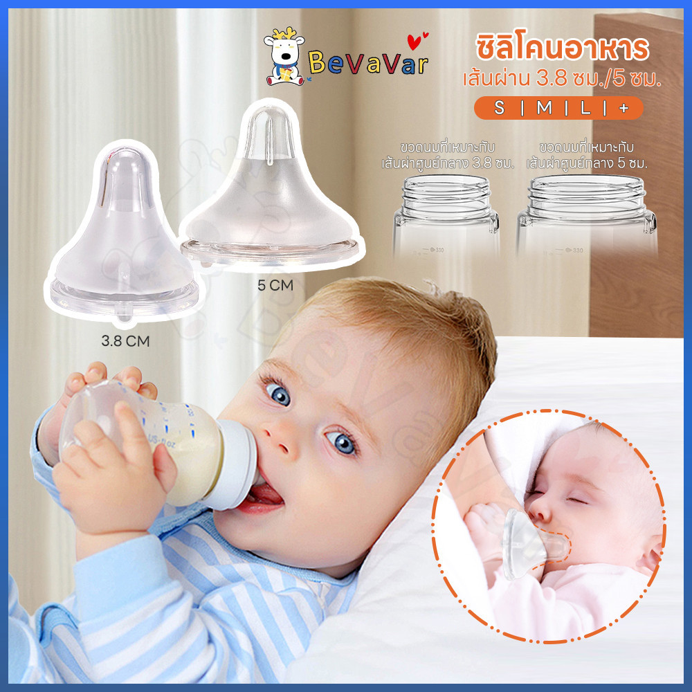 BEVAVAR จุกนม จุกนมคอแคบ การออกแบบวาล์วป้องกันอาการจุกเสียด จุกนมเด็ก ซิลิโคนเกรดอาหาร จุกนมไม่ดูดไม่ไหล