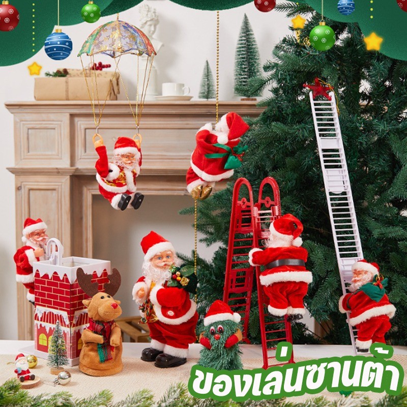 พร้อมส่ง Santa Claus ซานตาคลอสปีนเชือกโดยอัตโนมัติ ร่มชูชีพ ปีนบันได ของเล่นซานต้า ปีนเชือกอัตโนมัติ ของเล่นเด็ก