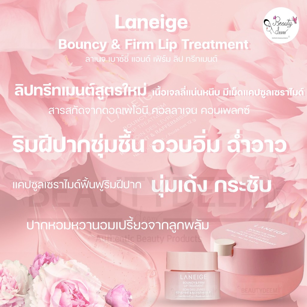 ใหม่ Laneige Bouncy & Firm Eye Sleeping Mask / Lip Treatment / Serum ลาเนจ เบาซ์ซี่ แอนด์ เฟิร์ม ราคา ถูกที่สุด ดีลบีเคเค แกลเลอรีภาพที่ 4