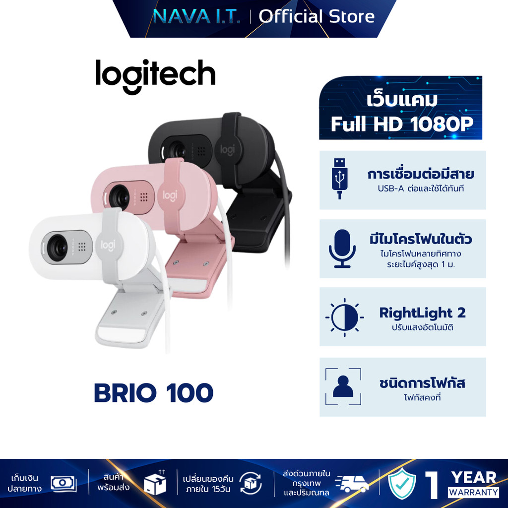 LOGITECH BRIO 100 FULL HD WEBCAM เว็บแคมปรับสมดุลแสงอัตโนมัติ มีฉากปิดเลนส์ และไมค์ในตัว
