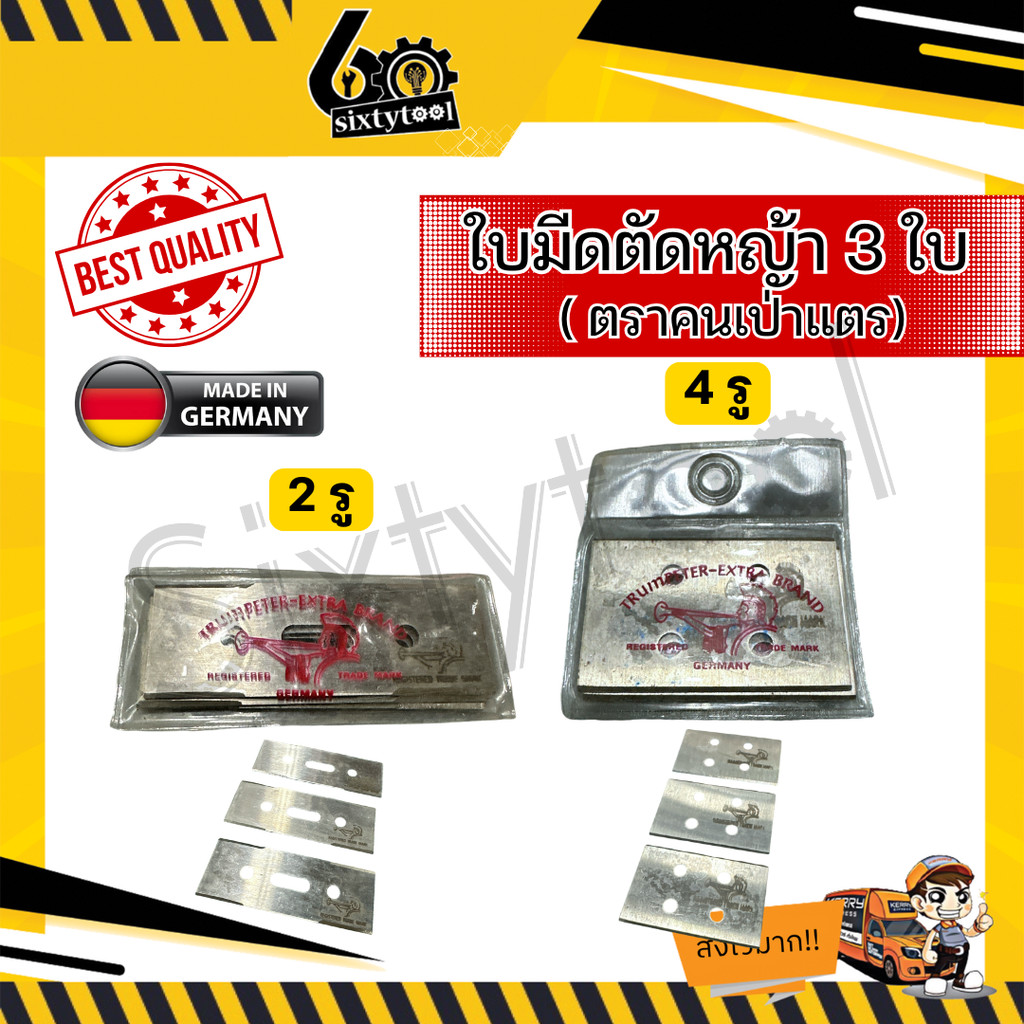 ใบมีดตัดหญ้า ตราคนเป่าแตร 3ใบ/ชุด ของแท้ เหล็กหนา คม ใบมีดเครื่องตัดหญ้า 3ใบ