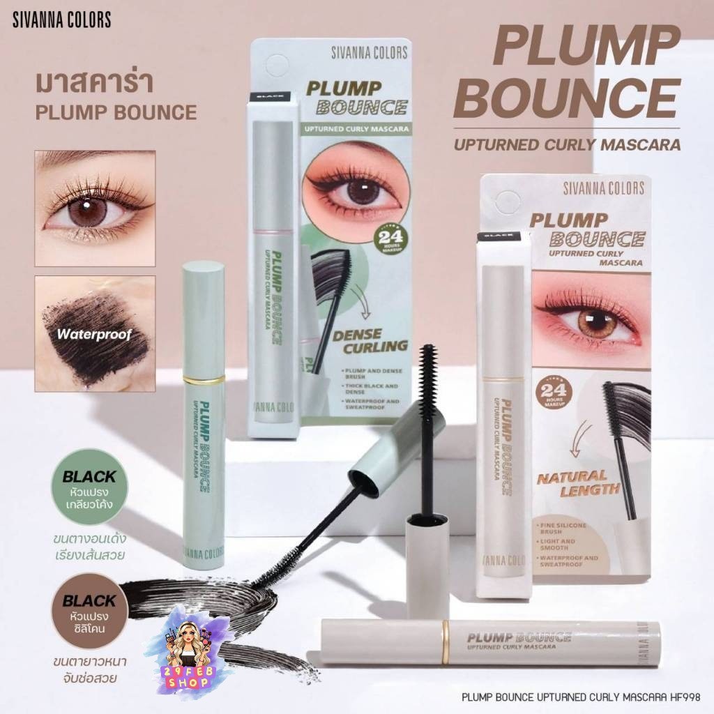 🔹 HF998 Sivanna Colors Plump Bounce Upturned Curly Mascara ซีเวนน่า คัลเลอร์ส มาสคาร่า เนื้อไฟเบอร์ 