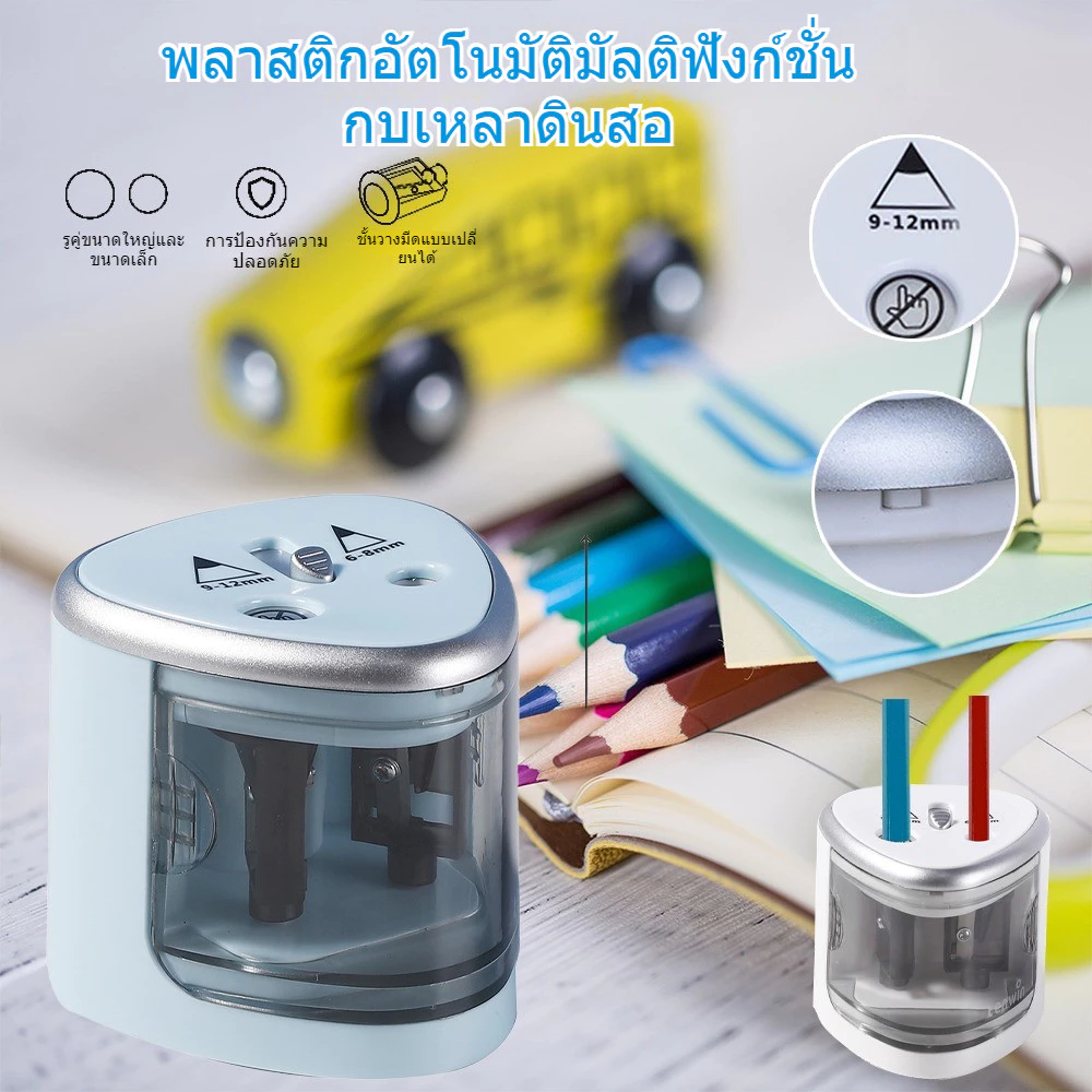 กบเหลาดินสอไฟฟ้า อัตโนมัติ หยุดอัตโนมัติ สำหรับดินสอขนาด 6-12 มม. เหมาะกับงานวาดภาพ พร้อมส่ง
