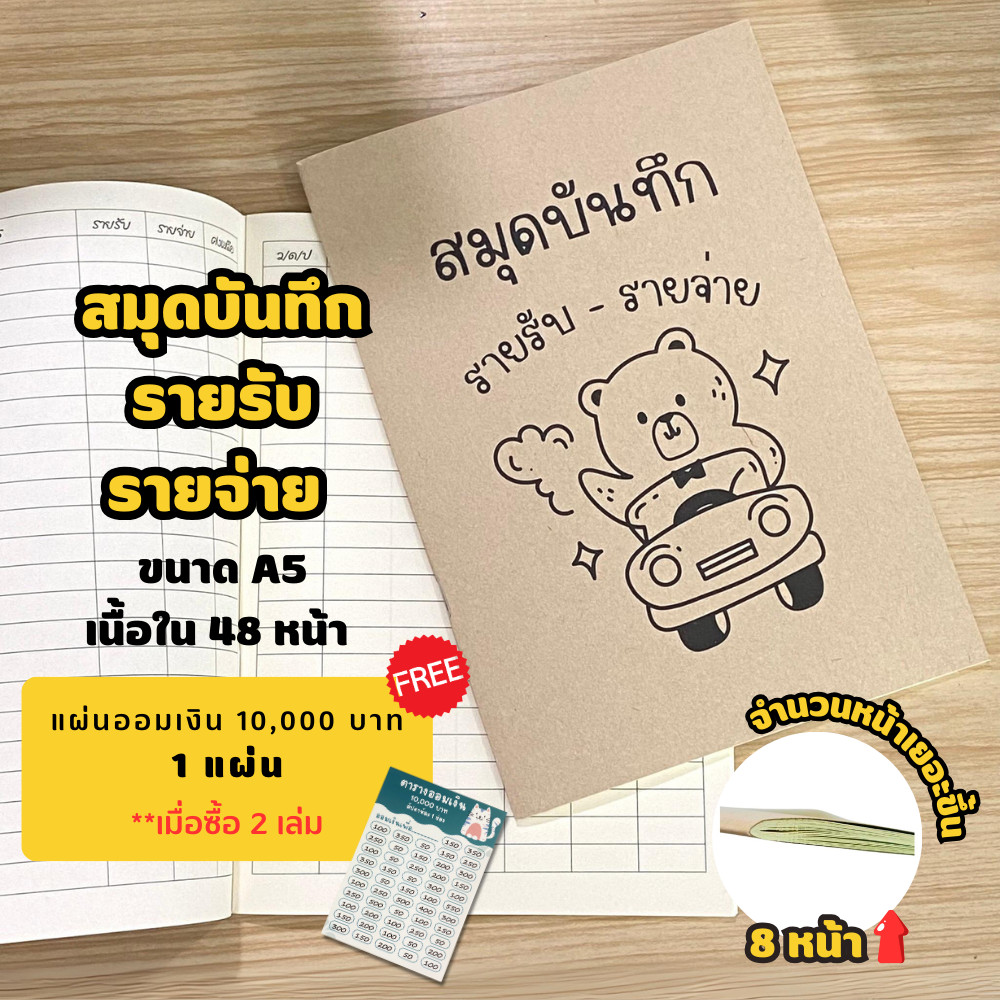สมุดบันทึกรายรับรายจ่าย สมุดบันทึก ขนาด A5 ปกกระดาษน้ำตาล ปกอ่อน เนื้อในกรีนรีด พร้อมส่ง