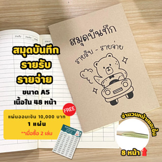 สมุดบันทึกรายรับรายจ่าย สมุดบันทึก ขนาด A5 ปกกระดาษน้ำตาล ปก…