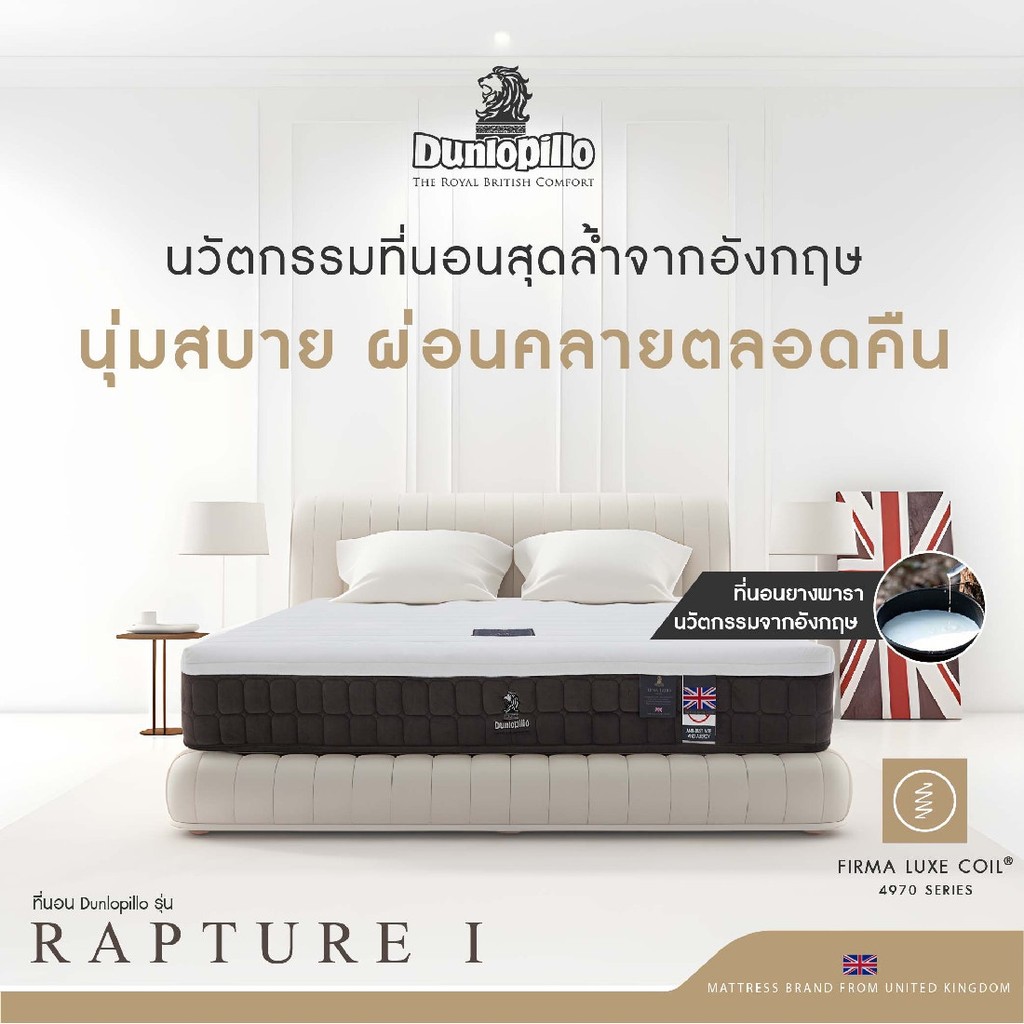 Koncept Furniture ที่นอน Dunlopillo รุ่น RAPTURE I ขนาด 5 ฟุต แถมฟรีหมอนหนุน 2 ใบ