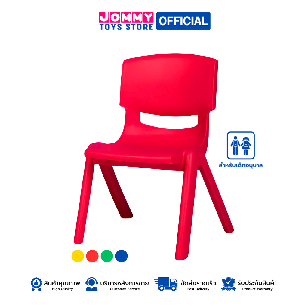 เก้าอี้สำหรับเด็ก เก้าอี้สูง 28 เซนติเมตร Kids Chair 28 CM Chair