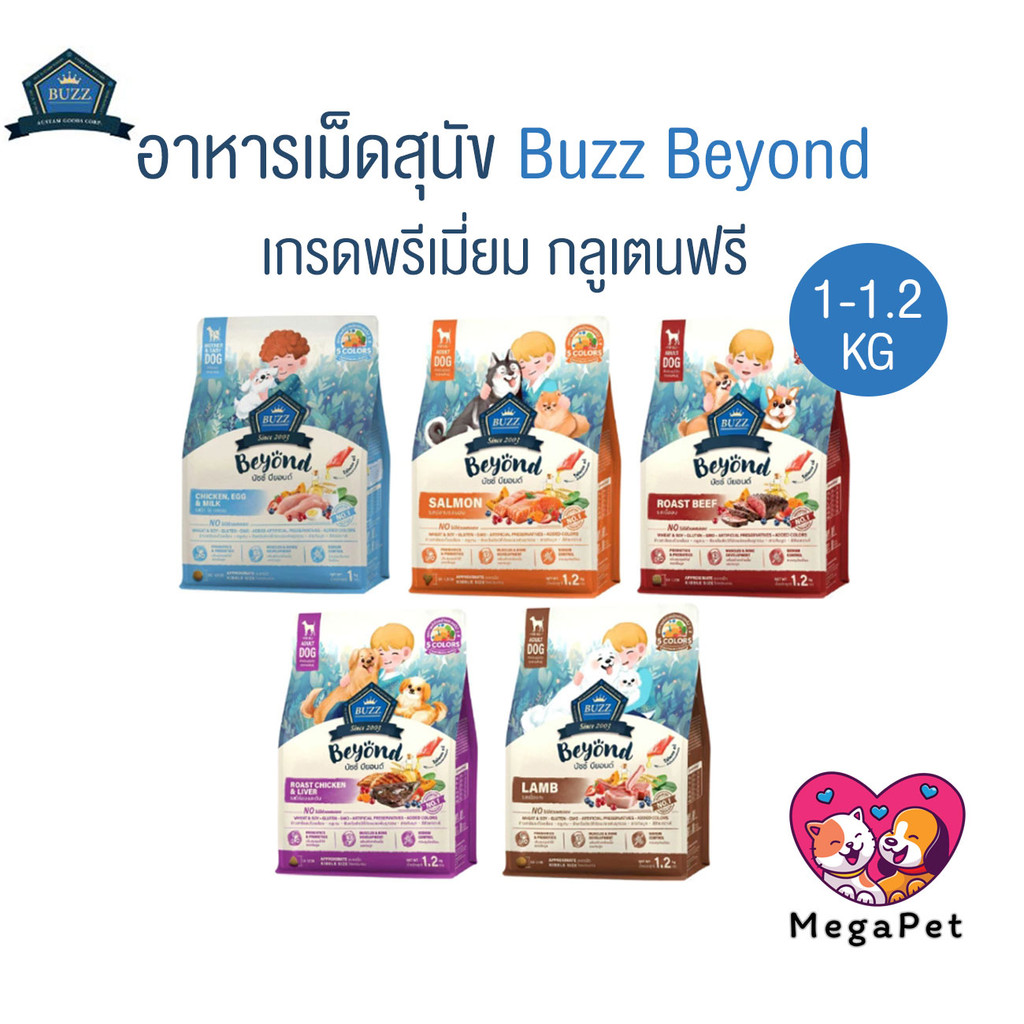 Buzz Beyond Dog อาหารสุนัข เกรดพรีเมี่ยม กลูเตนฟรี ขนาด 1-1.2 kg