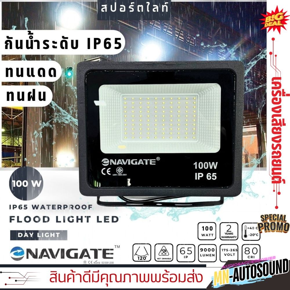 🔥HOT🔥ไฟสปอร์ตไลท์ NAVIGATE หลอด LED Spotlight แสง Daylight 100W NT-ZSTGD100 ใช้ภายใน และ ภายนอกอาคาร