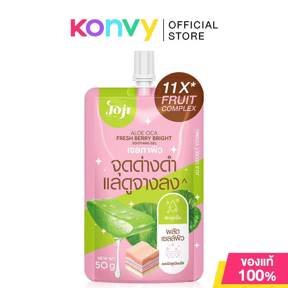 JOJI Secret Young Aloe Cica Fresh Berry Bright Soothing Gel 50g โจจิ ซีเคร็ท ยัง เจลบำรุงผิว สูตรลดเลือนจุดด่างดำ.