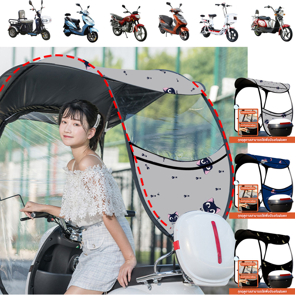 Motorbike Roofจักรยานยนต์ เต็นท์รถยนต์ไฟฟ้า ผ้าคลุมรถมอเตอร์ไซค์ หลังคากันแดด หลังคากันฝน รถยนต์อิเล็กทรอนิกส์ กันลม