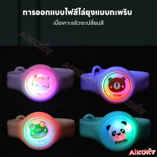AIKOKY นาฬิกากันยุงเด็ก นาฬิกาเด็ก สามารถป้องกันยุงได้อย่างมีประสิทธิภาพ นาฬิกาเด้ก