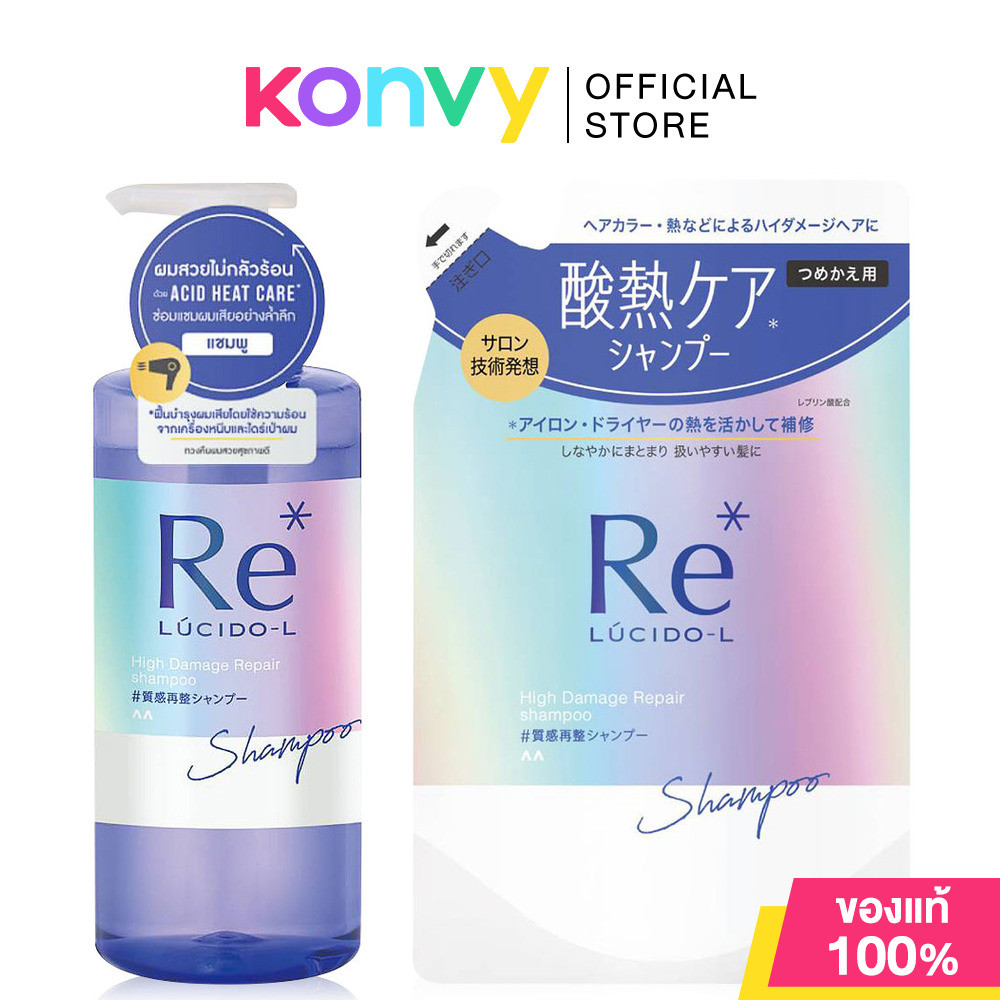 LUCIDO-L Set 2 Items High Damage Repair Shampoo 380ml + Shampoo Refill 300ml เซทแชมพูพร้อมรีฟิล.