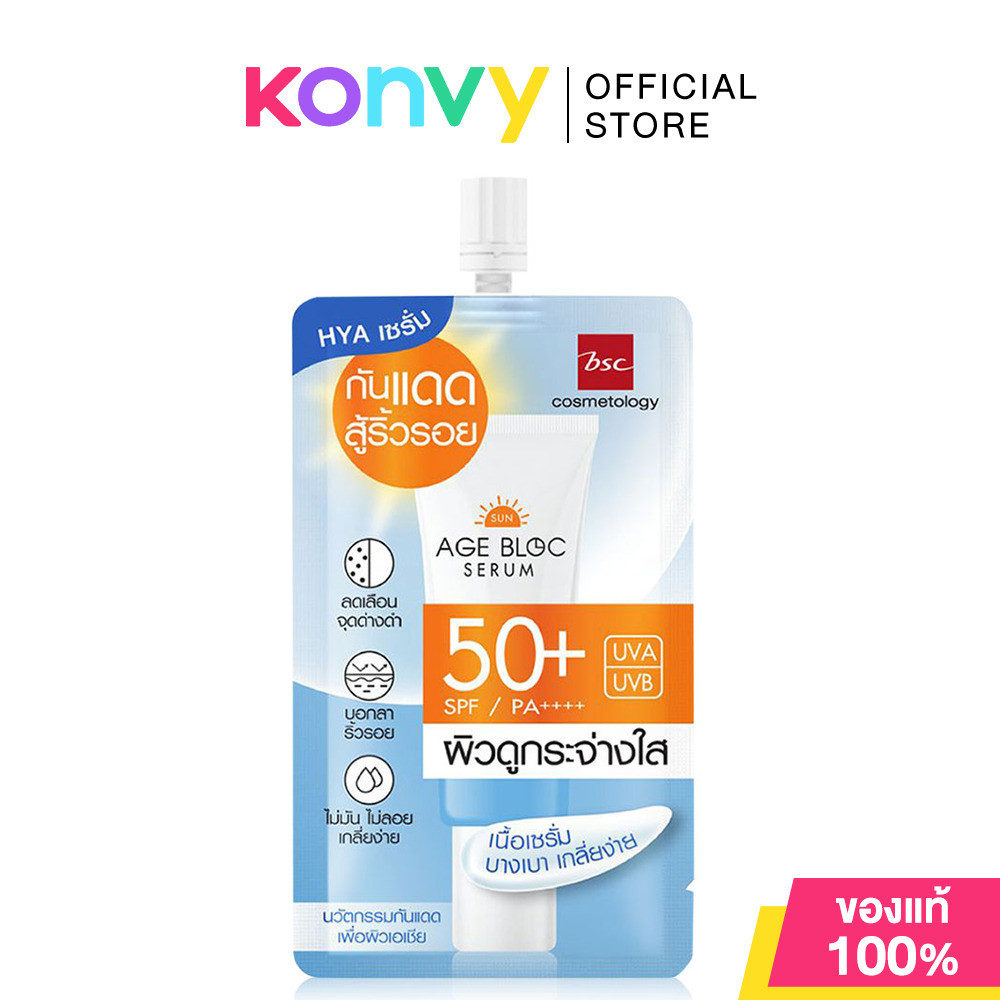 BSC Cosmetology Sun Age Bloc Serum SPF50+ PA++++ 7g บีเอสซี เซรั่มกันแดด.