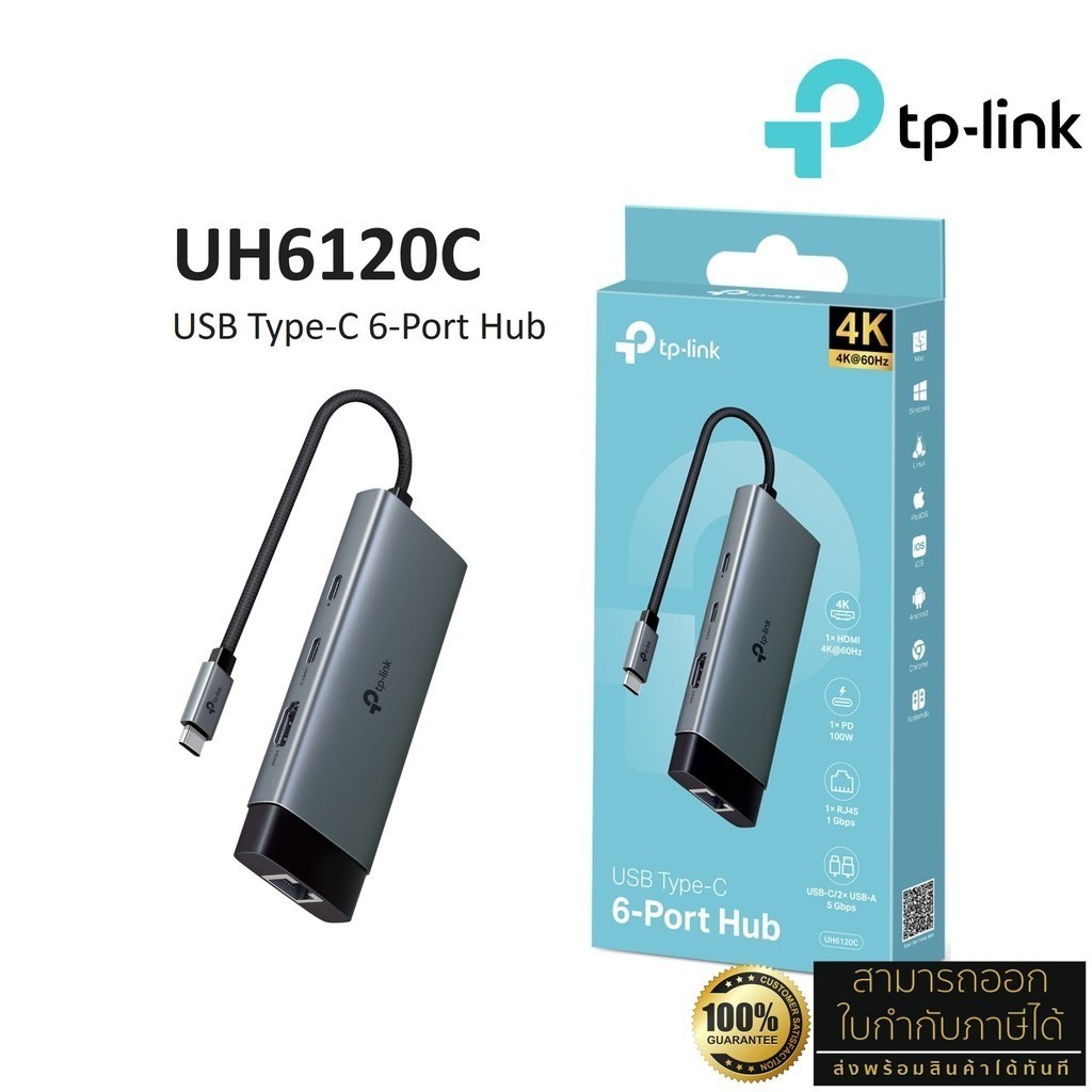 TP-Link UH6120C USB Type-C 6-Port Hub (6 in 1 Hub : Type C x 2, USB-A 3.0 x 2, HDMI, RJ45 Gigabit) ป