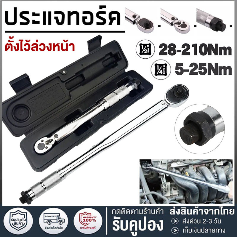 ด้ามขันปอนด์ ประแจปอนด์ 4 นิ้ว (1/2" 1/4") ทนต่อการสึกหรอ ไม่ลื่นไถล คุณภาพเยอรมัน เครื่องมือช่าง ด้ามปอนด์