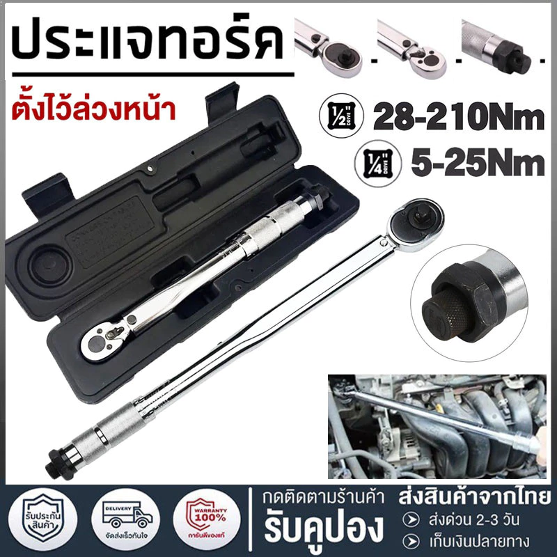 ด้ามขันปอนด์ ประแจปอนด์ 4 นิ้ว (1/2" 1/4") ทนต่อการสึกหรอ ไม่ลื่นไถล คุณภาพเยอรมัน เครื่องมือช่าง ด้ามปอนด์