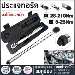 ด้ามขันปอนด์ ประแจปอนด์ 4 นิ้ว (1/2" 1/4") ทนต่อการสึกหรอ ไม่ลื่นไถล คุณภาพเยอรมัน เครื่องมือช่าง ด้ามปอนด์