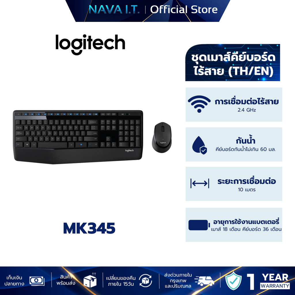 LOGITECH MK345 COMBO WIRELESS MOUSE & KEYBOARD เมาส์และคีย์บอร์ดไร้สาย พร้อมที่วางพักมือ