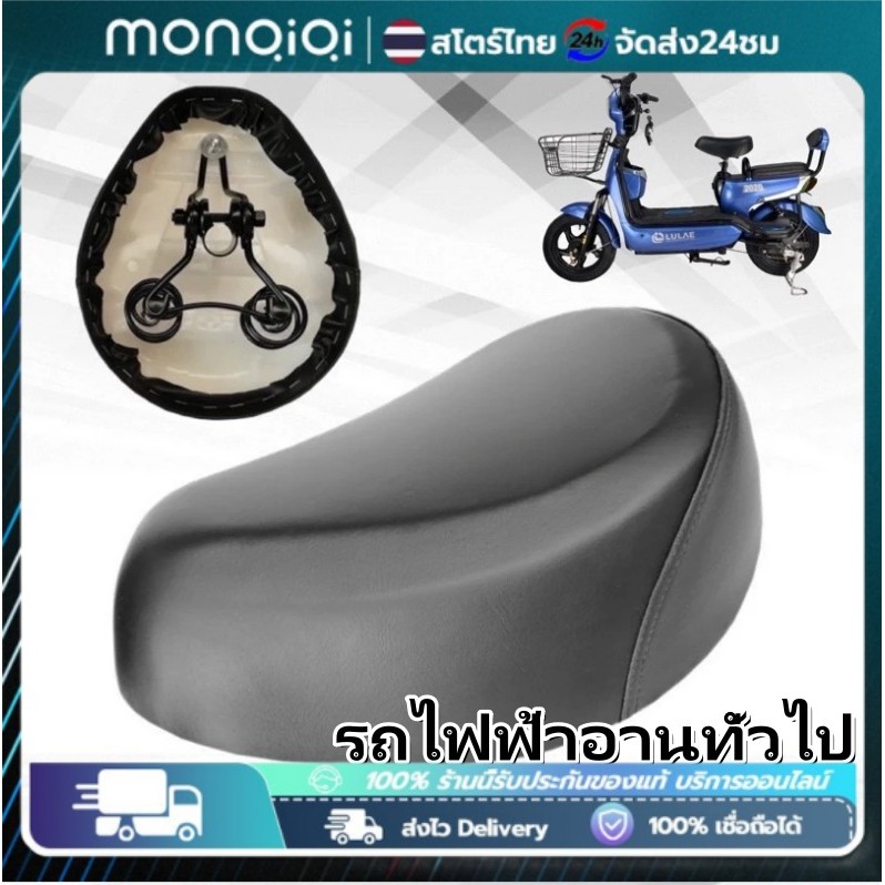 Monqiqi อานเบาะรถไฟฟ้า,เบาะอ่อนหนา,การเดินทางสําหรับรถไฟฟ้าทุกรุ่นที่มีคุณภาพดีการทํางานที่สวยงามเบาะรถไฟฟ้าที่สวยงาม