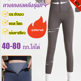 (รุ่นใหม่จากญี่ปุ่น) กางเกงเลกกิ้งบุขนมีซิป กางเกงกำมะหยี่ลา…