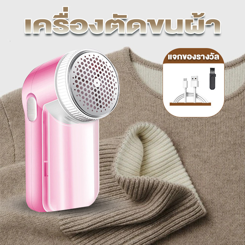 เครื่องตัดขนผ้า เครื่องตัดปมด้าย กำจัดขนบนเสื้อผ้า ขน ขุย เคลียร์ ใช้งานง่ายทำความส