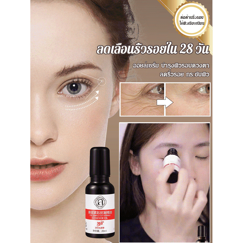 โปรโมชั่นราคาต่ำ [ลดเลือนริ้วรอยใน 28 วัน] ออยล์เซรั่มลดริ้วรอย กระชับผิวรอบดวงตา ครีมบำรุงรอบดวงตาสูตรกระชับผิว น้ำมันหอมระเหย ครีมบำรุงรอบดวงตาสูตรต่อต้านริ้วรอย