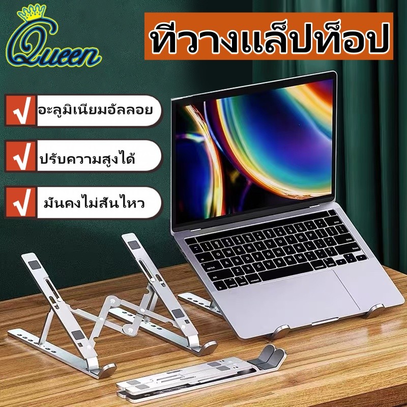 (ส่งตรงจากสต็อก)ที่ตั้งคอม อลูมิเนียม แท่นวางโน๊ตบุค ขาตั้งโน๊ตบุ๊ค ขาตั้งแล็ปท็อป Laptop stand ที่วางจอคอมที่วางแท็บเล็