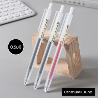 ปากกาสี ปากกาเจล 0.5 มม มีสามสี ปากกาเจล เขียนลื่นมาก เครื่องใช้สำนักงาน เครื่องเขียนนักเรียน ปากกาเจลสีน้ําเงิน