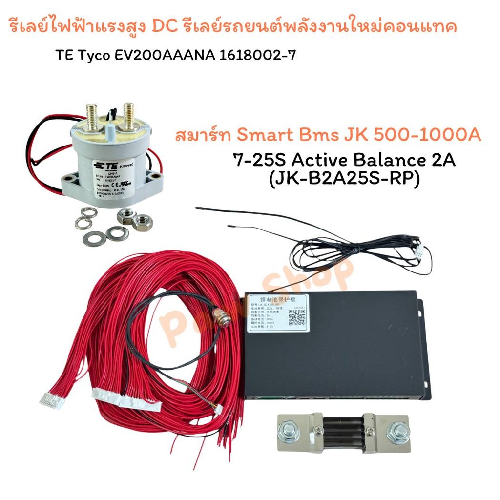 Smart BMS (JK-B2A25S-RP)24S/500A / Active Balance 2A +Relay Relay 500A 900V สินค้าส่งจากไทย