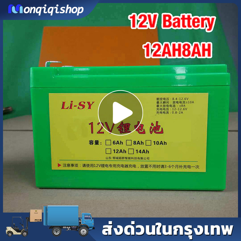 แบตเตอรี่ลิเธียม 12V 12Ah Battery Lithium 12V 8Ah แบตเตอรี่ลิเธียม แท้ 100% น้ำหนักเบา สำรองไฟ เครื่องพ่นยา