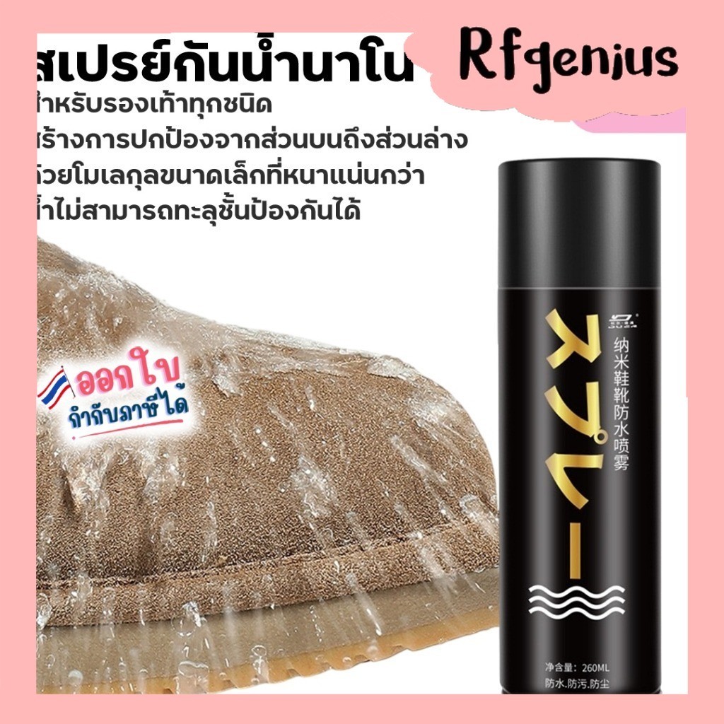 ร้านในไทย มีของพร้อมส่ง 🇹🇭⚡ สเปรย์กันน้ำนาโน 260ML (M0084)