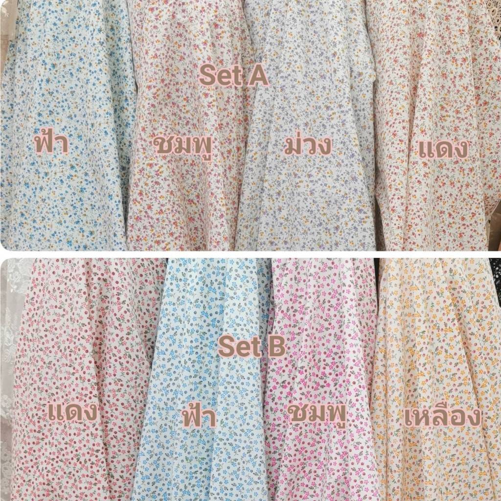 ผ้าเมตร ผ้าลายดอกไม้เล็ก สีละมุน เนื้อฝ้ายผสม