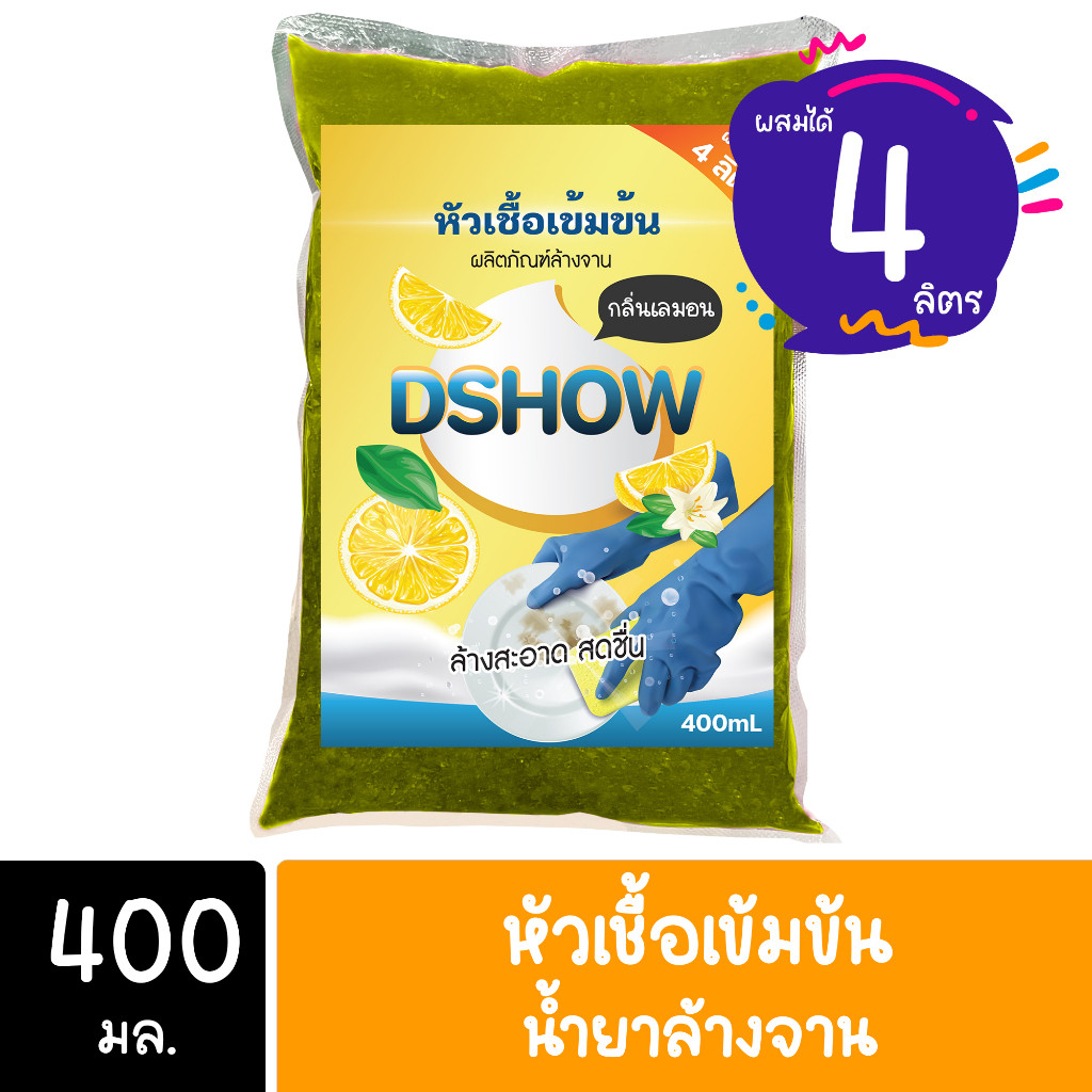 DShow หัวเชื้อน้ำยาซักผ้า (สีน้ำเงิน) สูตรเข้มข้น ขนาด 700มล. (ทำได้ 4ลิตร)