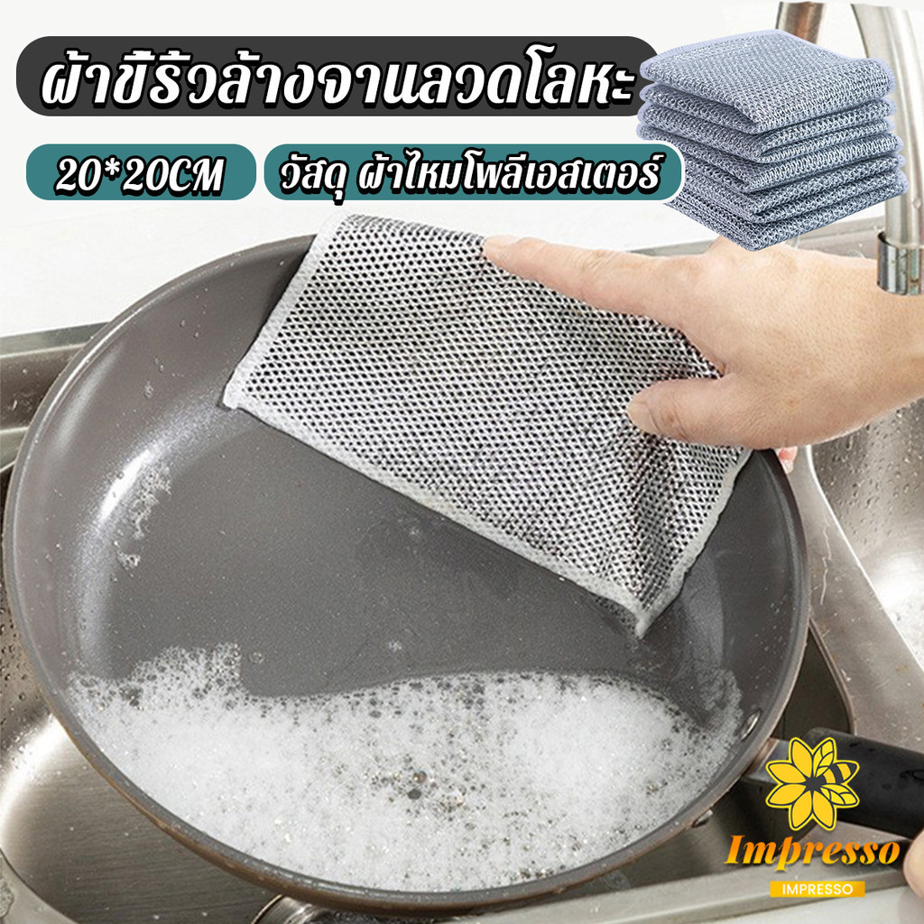 Impresso 1ชิ้น ลวดเงิน ครัว ผ้าขนหนูล้างจาน ลวดทําความสะอาดเศษผ้า สําหรับเครื่องมือทําความสะอาดหม้อจาน 20x20cm Dishcloth