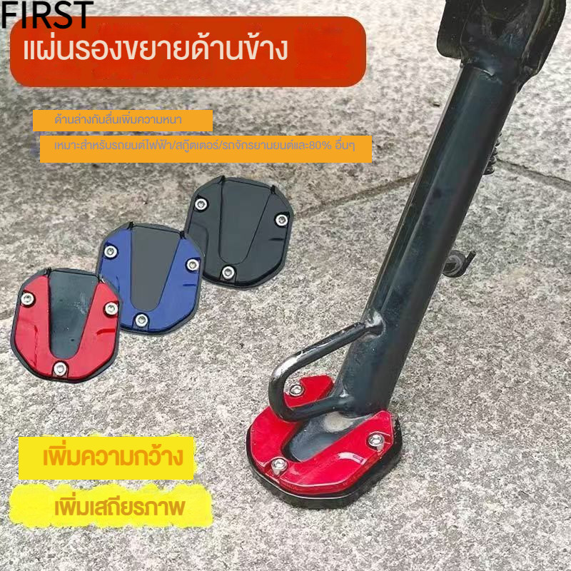 FIRST แผ่นต่อขยายขาตั้ง แผ่นรองขาตั้ง กันลื่น สกู๊ตเตอร์รถจักรยานยนต์ ส่วนต่อขยายขาตั้ง สําหรับรถจักรยานยนต์ อลูมิเนียมอัลลอยด์ อลูมิเนียมอัลลอยด์ สกูตเตอร์ สํ สกูต 5 สีให้เลือก'