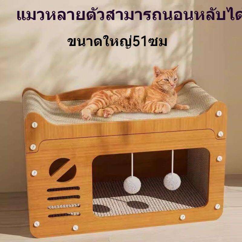 ที่ฝนเล็บแมว บ้านแมวกระดาษ บ้านแมว ที่นอนแมว คอนโดแมว ที่ลับเล็บแมว บ้านลับเล็บแมว ของใช้แมว กล่องแมว ของเล่นแมว แมวcat scratching post cat house