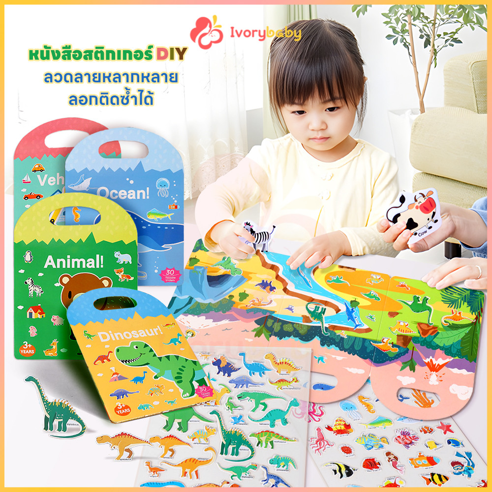IVORYBABY หนังสือสติกเกอร์เด็ก สมุดสติ๊กเกอร์ เสริมพัฒนาการ ของเล่นเด็ก กันน้ำ สติกเกอร์เด็ก