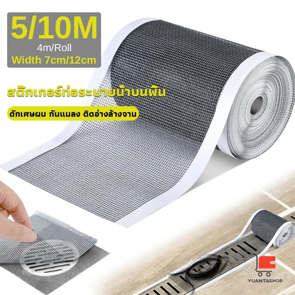 แผ่นตาข่ายกรอง มีกาวพร้อมติซ้อมมุ้งลวด หรือปิดท่อกันสิงอุดตันลงท่อ กันแมลง ในห้องครัว ห้องน้ํา สติกเกอร์ drain sticker