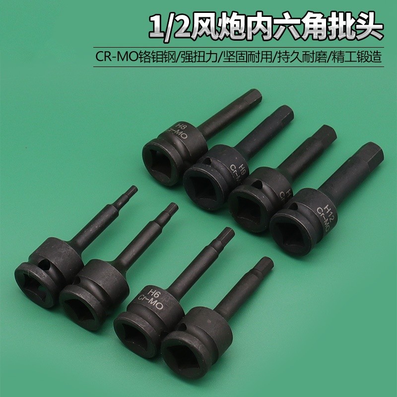 ประแจซ็อกเก็ตเมตริก1/2นิ้วShank Drive Impact Socket Set hex Socket long bit Socket Air Allen H4 H5 H