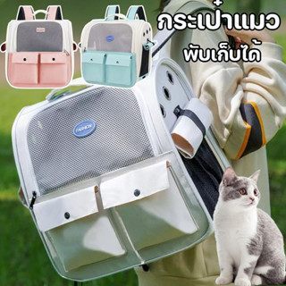 กระเป๋าแมว 15KG ใบใหญ่มาก กระเป๋าสะพายแมว พับเก็บได้ ระบายอา…