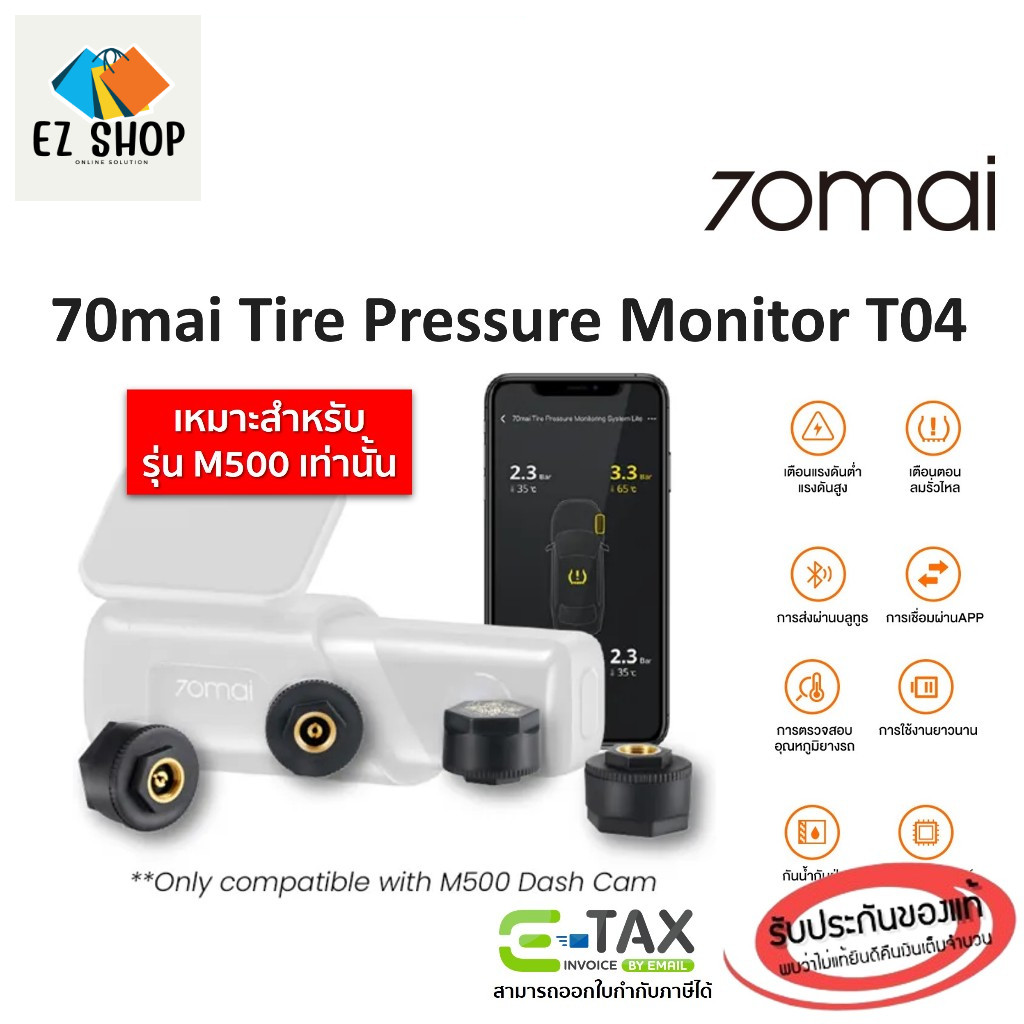70mai Tire Pressure Monitor T04 (FOR 70mai M500 Dash Cam) เครื่องวัดลมยาง เครื่องตรวจสอบแรงดัน อุณหภ