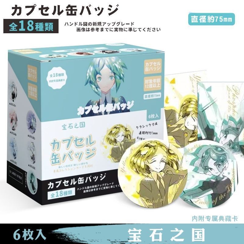 Land of the Lustrous Anime Holographic 75mm Badge + Collectors Card (กล่องละ 6 ชิ้น)