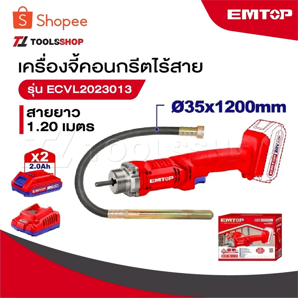 EMTOP เครื่องจี้คอนกรีตไร้สาย รุ่น ECVL2023013 สายยาว 1.20 เมตร เครื่องจี้ปูน