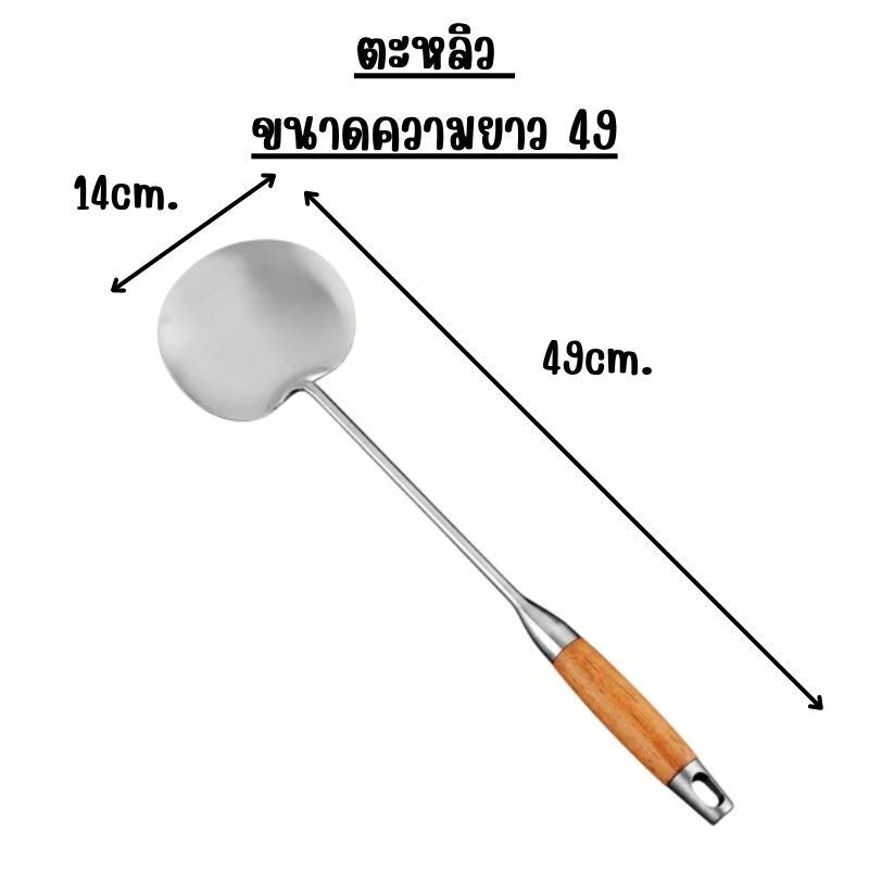 ตะหลิวขนาดใหญ่พิเศษ ทำจากสแตนเลส 304  ด้ามหนาพิเศษ แข็งแรงทนทาน G0110