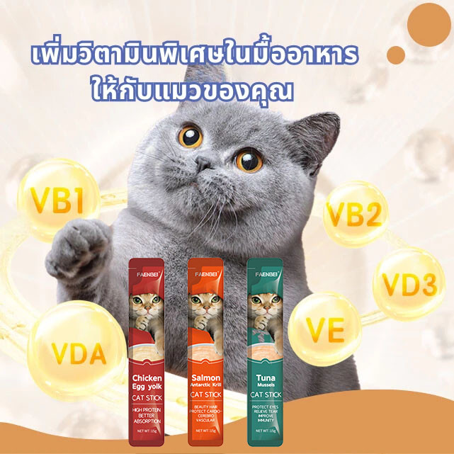 อาห ารแมว ขนมแมวเลีย 15กรัม มีคละ 3 รสชาติ - รูปที่ 6